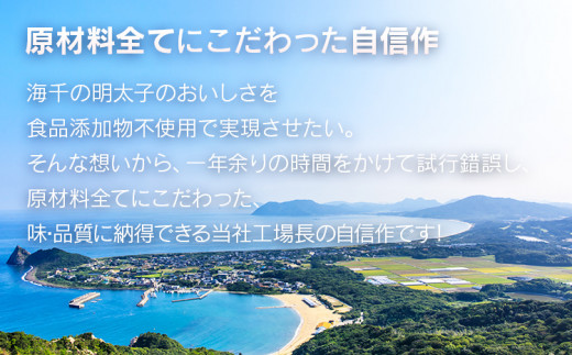 食品添加物不使用／海千の「辛子明太子（270g）」※樽入り