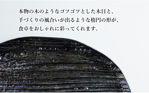 【メイン料理からデザートプレートまで】有田焼 21cm 木目オーバル皿(大) 黒 2枚セット 食卓に特別感をくれる1枚【喜鶴製陶】焼き魚皿 デザート皿 食器 楕円皿 オーバル皿 プレート A30-503