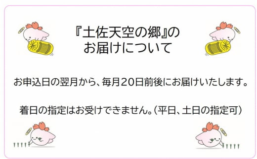 農林水産省の「つなぐ棚田遺産」に選ばれた棚田で育てられた 土佐天空の郷 ヒノヒカリ 4kg定期便  毎月お届け　全12回