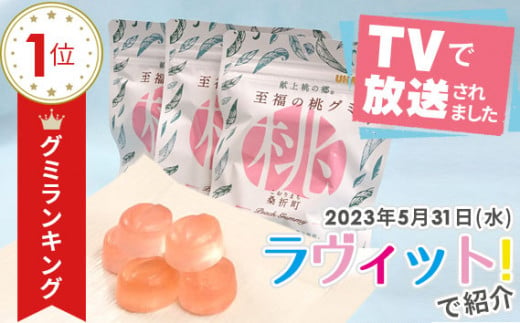 No.145 「至福の桃グミ」14袋 ／ お菓子 もも モモ あかつき コラーゲン とろける 福島県 特産品