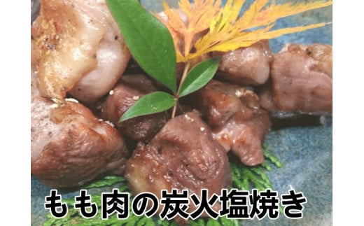 ［名古屋コーチン調理済み3品セット］もも肉たたき、もも肉炭火塩焼き、むね肉たたき　