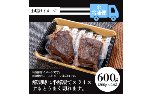 A4ランク 以上 国産牛肉 京都姫牛 ローストビーフ  600g （300g×2本）【 冷凍 小分け 選べる 和牛 A4 A5 ローストビーフ 赤身 牛肉 国産 お肉 お祝い 誕生日 記念日 プレゼント 贈り物 贈答 ギフト 京都 綾部 】