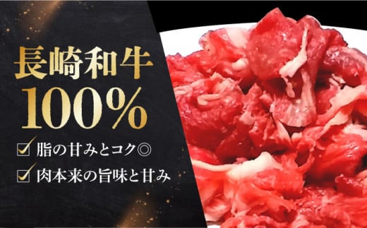 【年内発送 12月22日まで受付】長崎和牛 切り落とし 600g（300g×2） 長崎県/有限会社長崎フードサービス [42ADAB009] スピード 最短 最速 発送