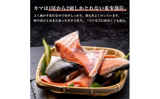 紅さけ切身、カマのセット サケ しゃけ 鮭 魚 ご飯のお供 お弁当 おかず 北海道 海産物 F4F-2592