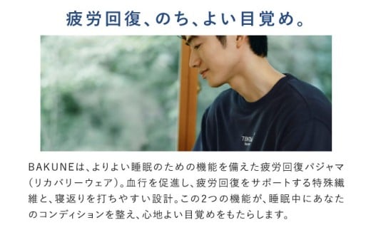 BAKUNE スウェット メンズ 長袖 上下 疲労回復 リカバリー ウェア　【 ネイビー / Lサイズ 】　/ 大村市 / 株式会社TENTIAL [ACAD059]