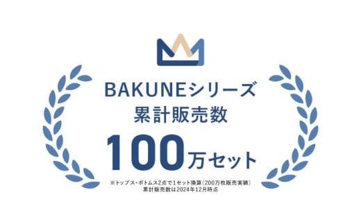 BAKUNE スウェット メンズ 長袖 上下 疲労回復 リカバリー ウェア　【 ネイビー / Lサイズ 】　/ 大村市 / 株式会社TENTIAL [ACAD059]
