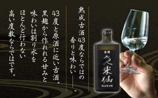 久米仙ブラック古酒 43度 720ml ＜6本セット＞