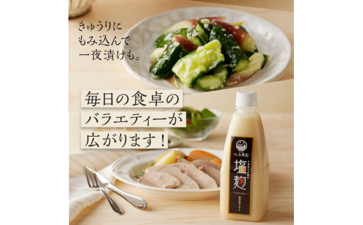 松本農園「畑」シリーズ 塩麹500ml×3本｜北海道 滝川市 塩麹 麹 調味料 発酵調味料