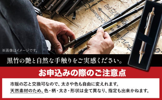 黒竹 ボールペン (ベーシック) 箱付き 金崎竹材店《90日以内に出荷予定(土日祝除く)》和歌山県 日高町 ボールペン ペン 竹 黒竹 箱付き 高級