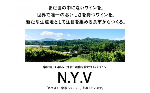 数量限定！エヌ・ワイ・ブイ余市ピノ・ノワール・スパークリング2021 2本セット