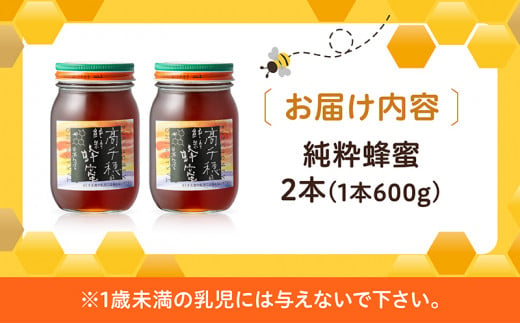 日本みつばち 　高千穂の純粋蜂蜜 600g×2本 セット_Tk006-002