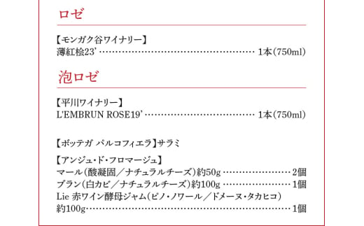 【余市町感謝祭2024】lot08 余市町ワイン12本と特産品のセット