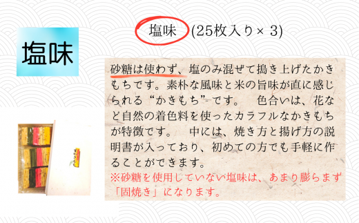 生きのこかきもち／塩味75枚