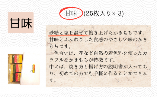 生きのこかきもち／塩味75枚