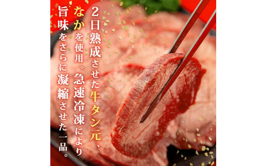 熟成厚切り牛タン 500g 塩味 急速 冷凍 タン元 タン中 牛肉 焼肉 バーベキュー BBQ 牛タン 牛たん 熟成 厚切 オンラインワンストップ 対応 自治体マイページ 宮城県 東松島市 佐利 A