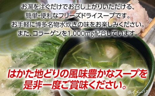 フリーズドライの博多水炊きスープ(30食) お取り寄せグルメ お取り寄せ 福岡 お土産 九州 ご当地グルメ 福岡土産 取り寄せ 福岡県 食品