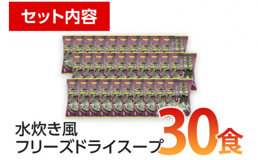 フリーズドライの博多水炊きスープ(30食) お取り寄せグルメ お取り寄せ 福岡 お土産 九州 ご当地グルメ 福岡土産 取り寄せ 福岡県 食品