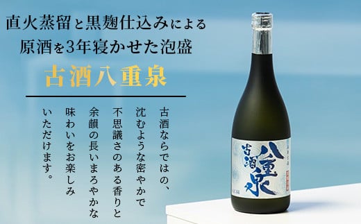 【年内配送12月19日ご入金まで】琉球泡盛 八重泉おすすめセット YS-21