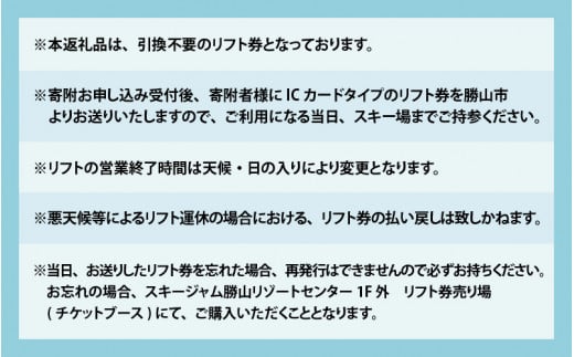 スキージャム勝山 大人用リフト1日券（早割）[A-013023]