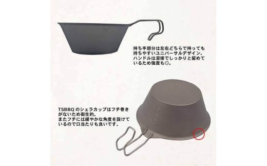 TSBBQ チタンシェラカップ320 キャンプ用品 アウトドア用品 燕三条製 チタン製 防災 防災グッズ 防災用品 【011S046】