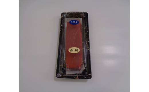 赤身（冷凍前）