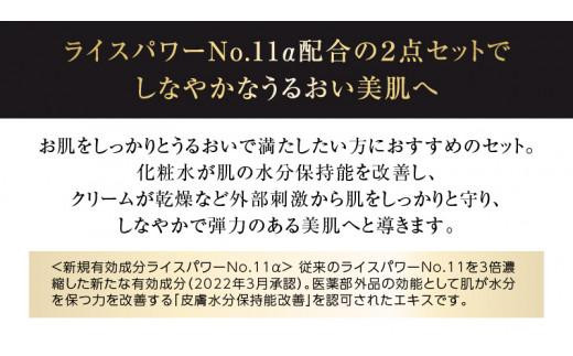 000038. 【隔月定期便3回】ライスフォース　プレミアム2点セット（化粧水+クリーム）