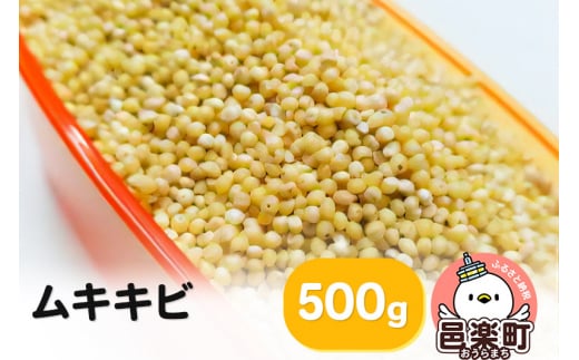 ムキキビ 500g×1袋 サイトウ・コーポレーション 飼料