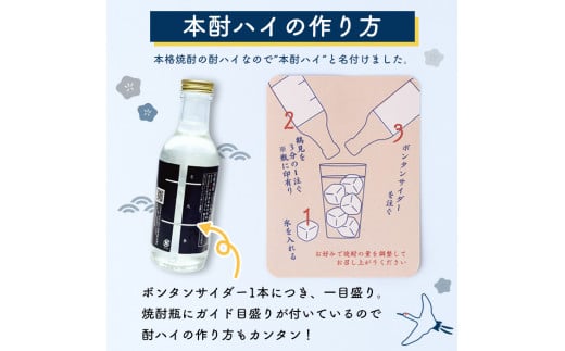 「ボンタンサイダー×鶴見」本酎ハイセット(鶴見・ボンタンサイダー・各200ml 計4本)国産 詰め合わせ 芋 鹿児島県産 酒 焼酎 芋焼酎 アルコール 炭酸【大石酒造】a-12-292-z