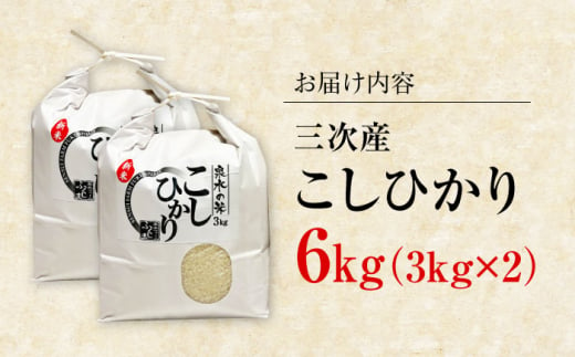 白米 贈答 ギフト 特産品 産地直送 取り寄せ お取り寄せ 送料無料 広島 三次 15000円