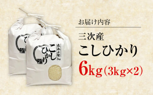 白米 贈答 ギフト 特産品 産地直送 取り寄せ お取り寄せ 送料無料 広島 三次 15000円