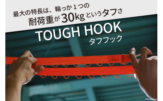 TOUGH CORD 桑/TOUGH HOOK　チョコ セット　キャンプ用品 [静岡県 吉田町 1112278]