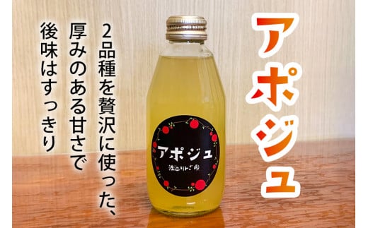 矢板市産 完熟りんごジュース「アポジュ」小瓶 6本セット｜林檎 リンゴ はるか ふじ 果汁100% ギフト 国産 産地直送 [0586]