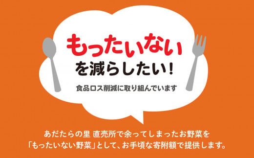 食品ロス削減に取り組んでいます