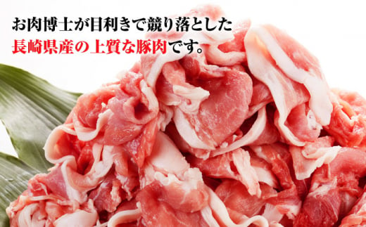 【訳あり】長崎県産「競り美豚」モモ 切り落とし 2.5kg（500g×5パック） 長崎県/合同会社肉のマルシン [42AAAO022]　豚 豚肉 肉 美豚 国産 もも 切り落とし 大容量 焼肉 訳あり 長崎県産