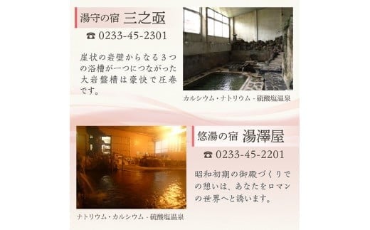 AK赤倉温泉利用券