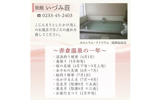 AK赤倉温泉利用券