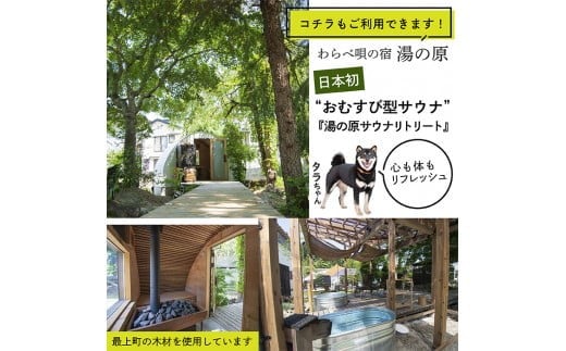 AK赤倉温泉利用券