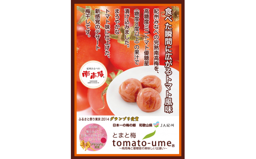 L300　ｔｏｍａｔｏ－ｕｍｅ　７００ｇ×２個セット