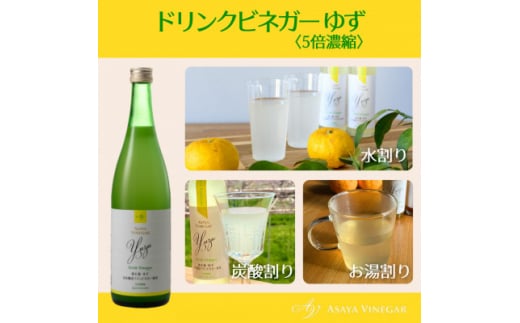 お酢のイメージを変える!ドリンクビネガーゆず&ぶどう2本セット [ 飲むワインビネガー(飲む酢) ]【1281229】