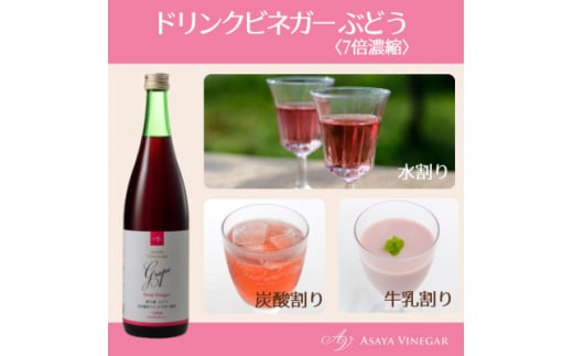 お酢のイメージを変える!ドリンクビネガーゆず&ぶどう2本セット [ 飲むワインビネガー(飲む酢) ]【1281229】