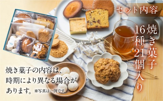 ANoi 焼き菓子セット  16種　21個入り（クッキー,ブレッド,パウンド,フィナンシェ,マドレーヌ,スノーボール,ディアマン)詰め合わせ 詰合せ 洋菓子 お菓子 贈答 焼菓子 プレゼント ギフト 贈り物  こだわり おすすめ かわいい 母の日