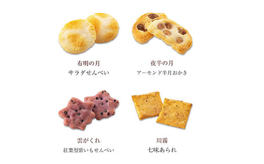 をぐら山春秋 あられ＆ショコラ ベイクドタイプ 化粧箱(小)（5袋）京都 和菓子 老舗 せんべい あられ 煎餅 ベイクドショコラ おやつ  京都府 長岡京市 NGAK27