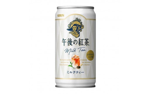 【3回定期便】キリン午後の紅茶 ミルクティー 185g缶×20本 | キャンディ茶葉 飲み物 飲料 栃木県