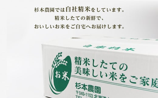 【新米発送】ゆめぴりか・ふっくりんこ食べ比べセット 10kg（5kg×2）《杉本農園》 米 白米 北海道米 北海道産米 ブランド米 おにぎり ごはん 精米 送料無料