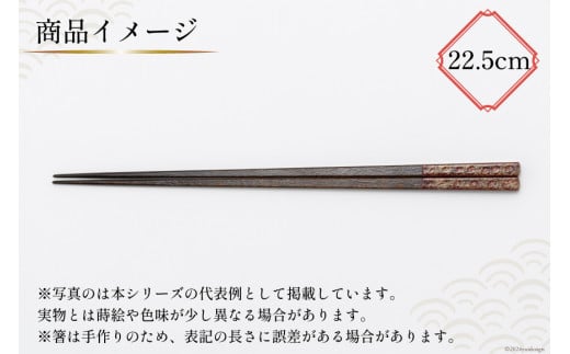 はし 箸 日本製 漆天目蒔絵 御箸 光彩 朱系統 22.5cm 四角形  1膳 [三田村 有純 埼玉県 小川町 242] おしゃれ 和風 四角 大人 高級 伝統工芸品 伝統工芸 男性 女性 漆 うるし