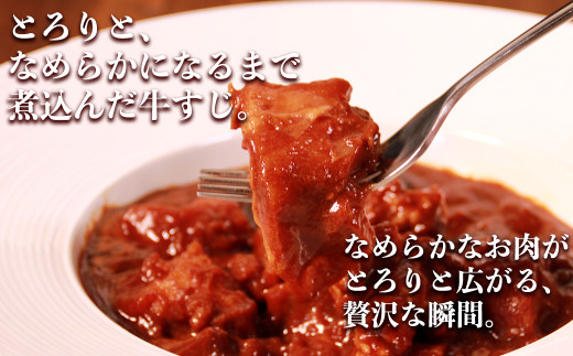 【訳あり】具だくさん やわらか牛すじシチュー 約250g×6パック 計 約1.5kg