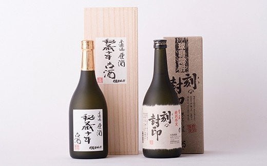 【本格焼酎】秘蔵古酒飲み比べセット