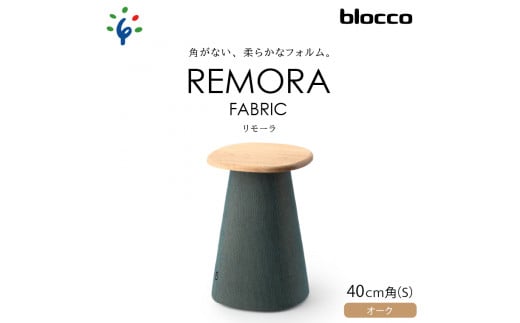 460181001 blocco REMORA（リモーラ）FABRIC テーブル【無垢/オーク/Sサイズ】｜ブロッコ 北海道 家具 人気 食卓 少人数 シンプル デザイン 灰 灰色