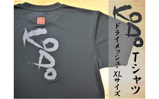 熊野古道Tｼｬﾂ【KODOTｼｬﾂ・黒・ＸＬサイズ】ドライメッシュ生地