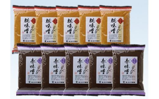 【通常配送】赤味噌・糀味噌の詰合せ 500g×各5袋 ｜  年内配送が選べる 年内発送 調味料 味噌 みそ 味噌汁 みそ鍋 味噌ラーメン 料理に大活躍 大のや醸造  AJ004VC13